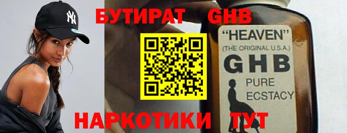 БУТИРАТ GHB Красноуфимск