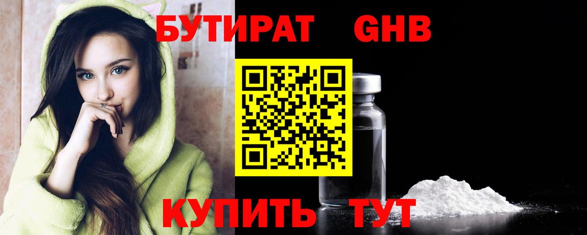 БУТИРАТ  Бутират жидкий экстази  Вход с VPN  Красноуфимск 