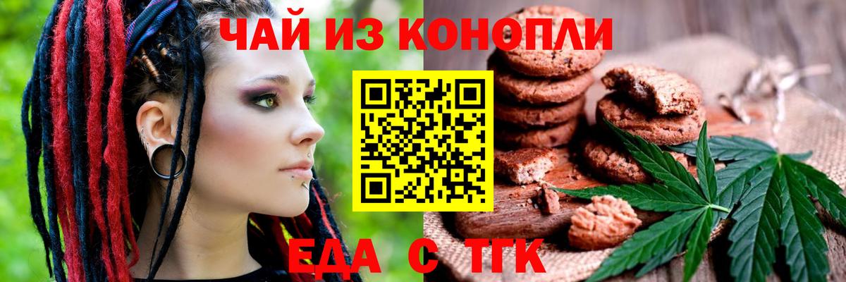 Еда ТГК конопля Красноуфимск