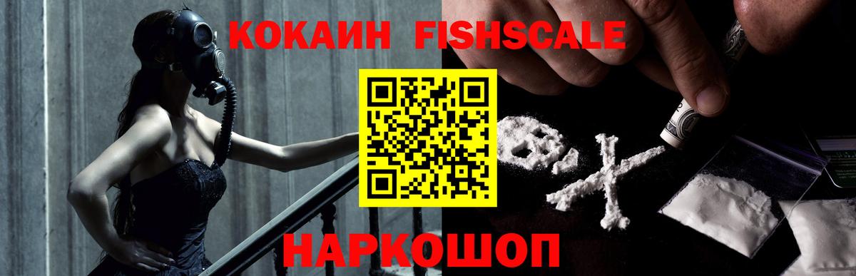 купить   COCAIN VHQ  Cocaine Fish Scale  Вход с VPN  Красноуфимск 