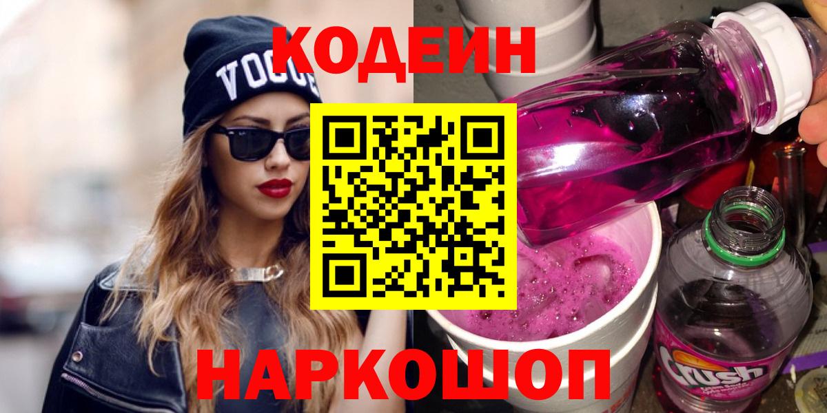 Красноуфимск  Codein напиток Lean (лин)  Кодеиновый сироп Lean напиток Lean (лин)  Вход с VPN 