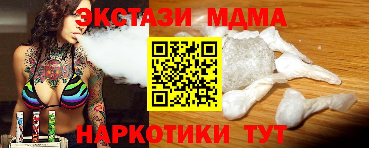 МДМА crystal  Вход с VPN  Красноуфимск  MDMA  МДМА Molly 