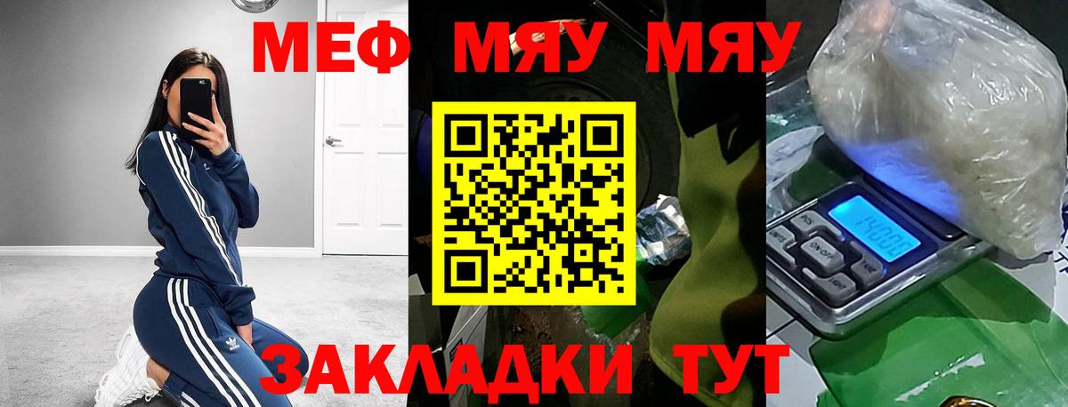 МЕФ mephedrone  Мефедрон  где купить наркоту  Вход с VPN  Мефедрон mephedrone  Красноуфимск 