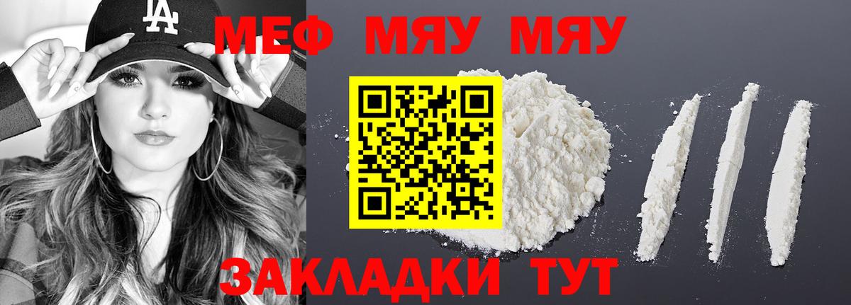 Меф мяу мяу  Красноуфимск