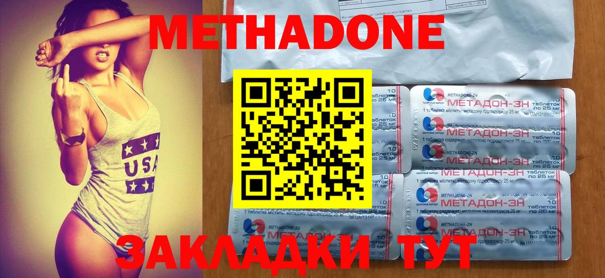 Красноуфимск  МЕТАДОН мёд  Вход с VPN  МЕТАДОН белоснежный 