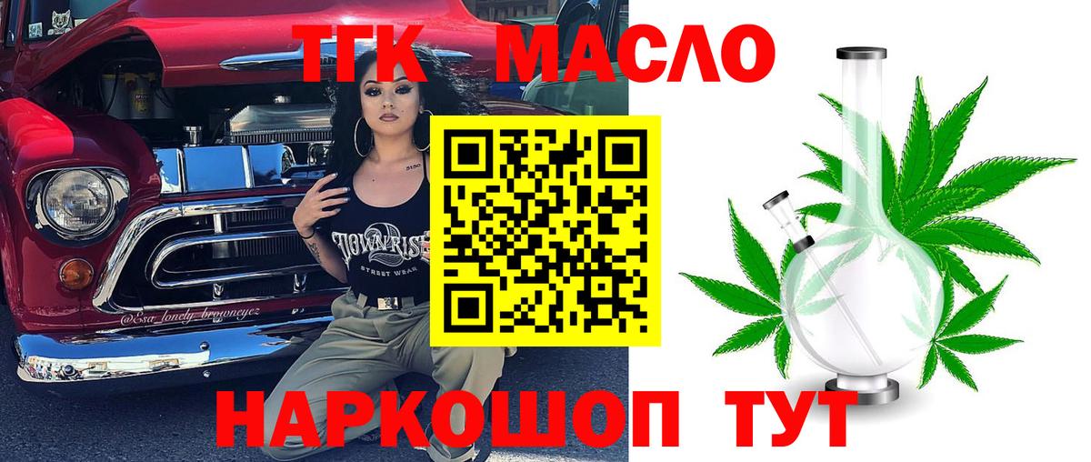 Дистиллят ТГК гашишное масло Красноуфимск